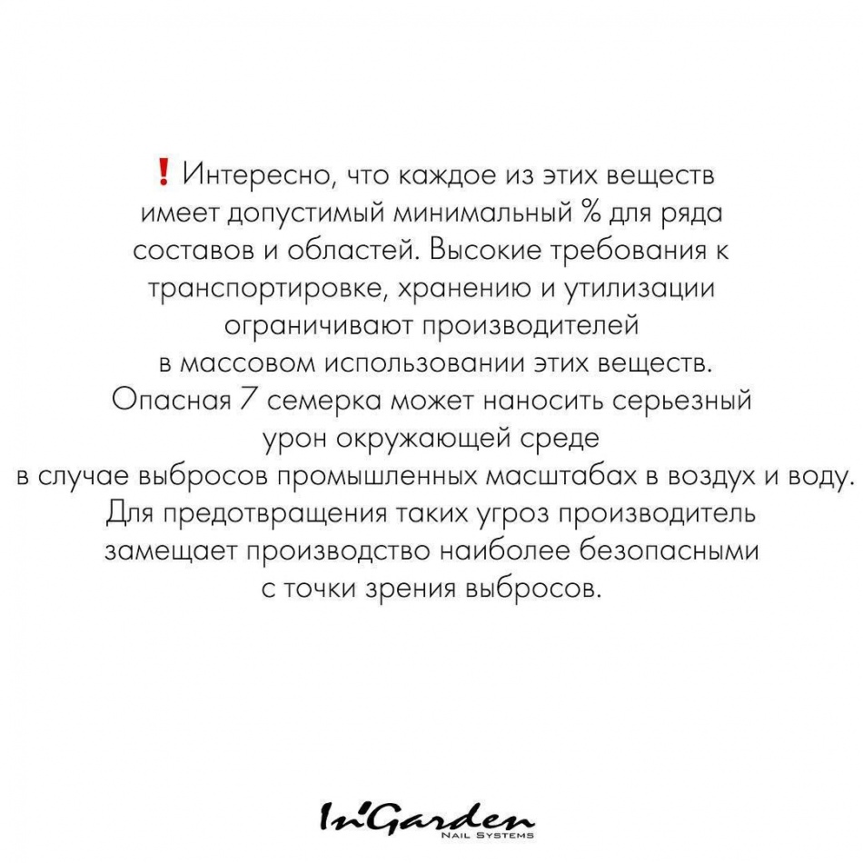 Про экологию и маникюр