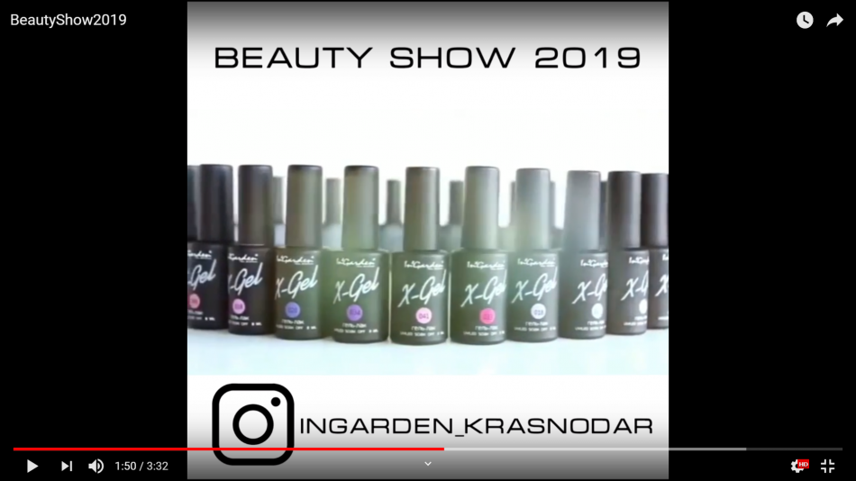 Ингарден на BeautyShow 2019