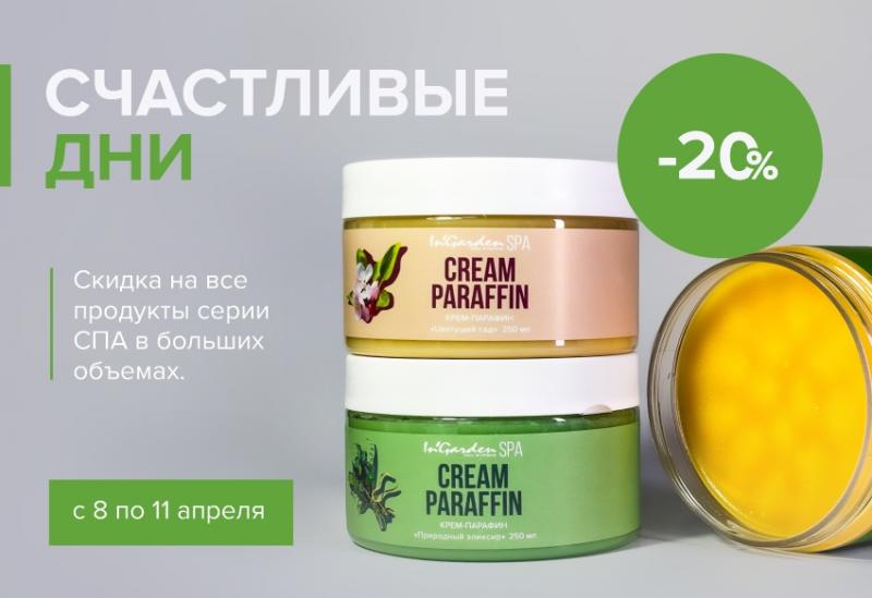 Скидки на все продукты серии СПА в больших объемах