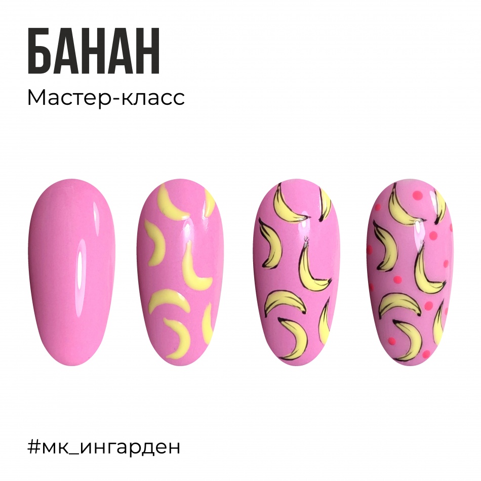 Мастер-класс Банан