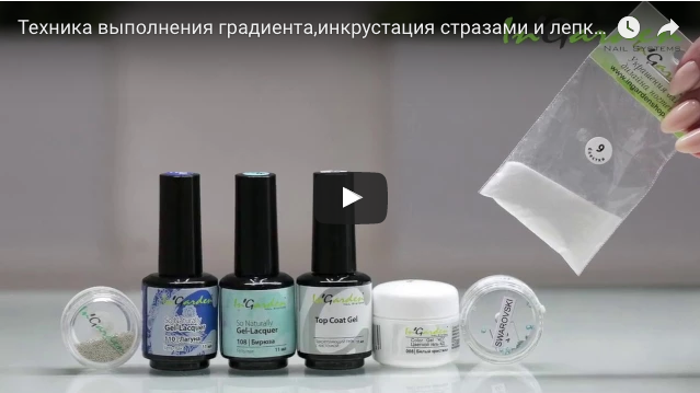 Дизайн ногтей: "Техника выполнения градиента,инкрустация стразами и лепка 4D гелем"