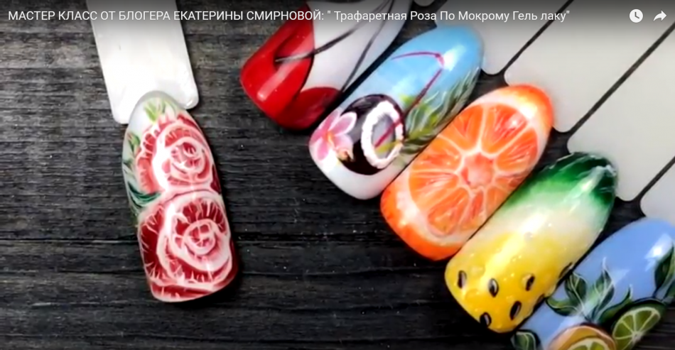 Мастер класс от блогера Екатерины Смирновой: "Трафаретная Роза По Мокрому Гель лаку"