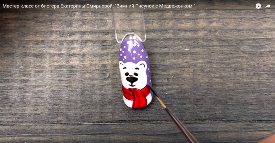 Мастер класс от блогера Екатерины Смирновой: "Зимний Рисунок с Медвежонком"