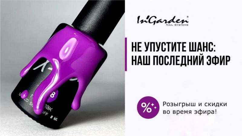 Последний эфир на платформе озон, 26-го в 14.00