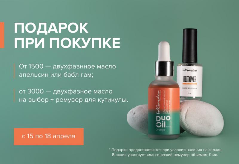 Подарки при покупке от 1500р