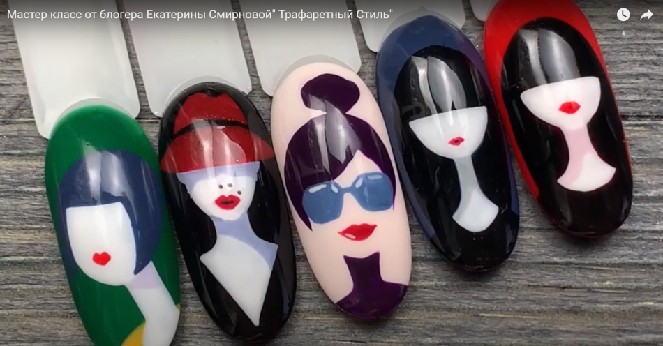 Мастер класс от блогера Екатерины Смирновой" Трафаретный Стиль"