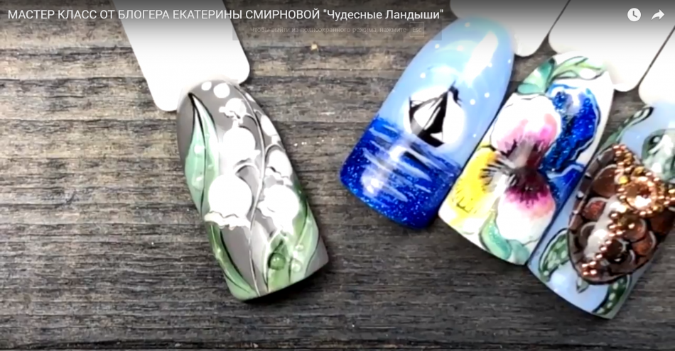 Мастер класс от блогера Екатерины Смирновой: "Чудесные Ландыши"