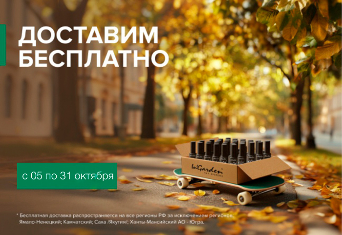 Бесплатная доставка заказов