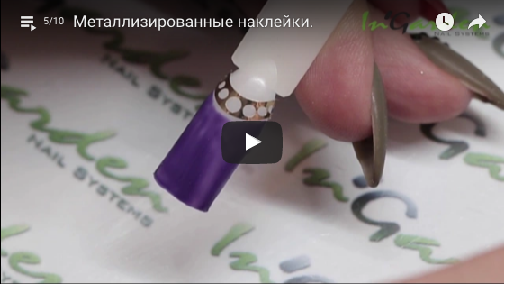 Дизайн ногтей. Типсы: "Металлизированные наклейки"
