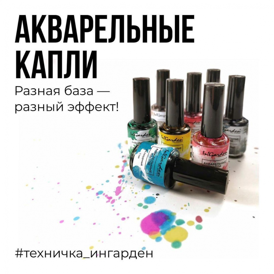Акварельные капли: разная база - разный эффект!