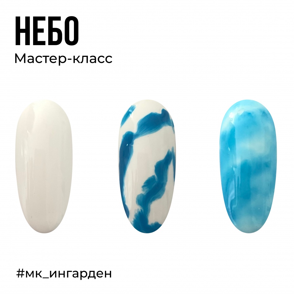Мастер-класс Небо