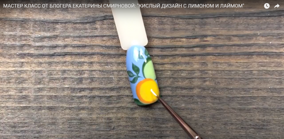 Мастер класс от блогера Екатерины Смирновой "Кислый дизайн с лимоном и лаймом"