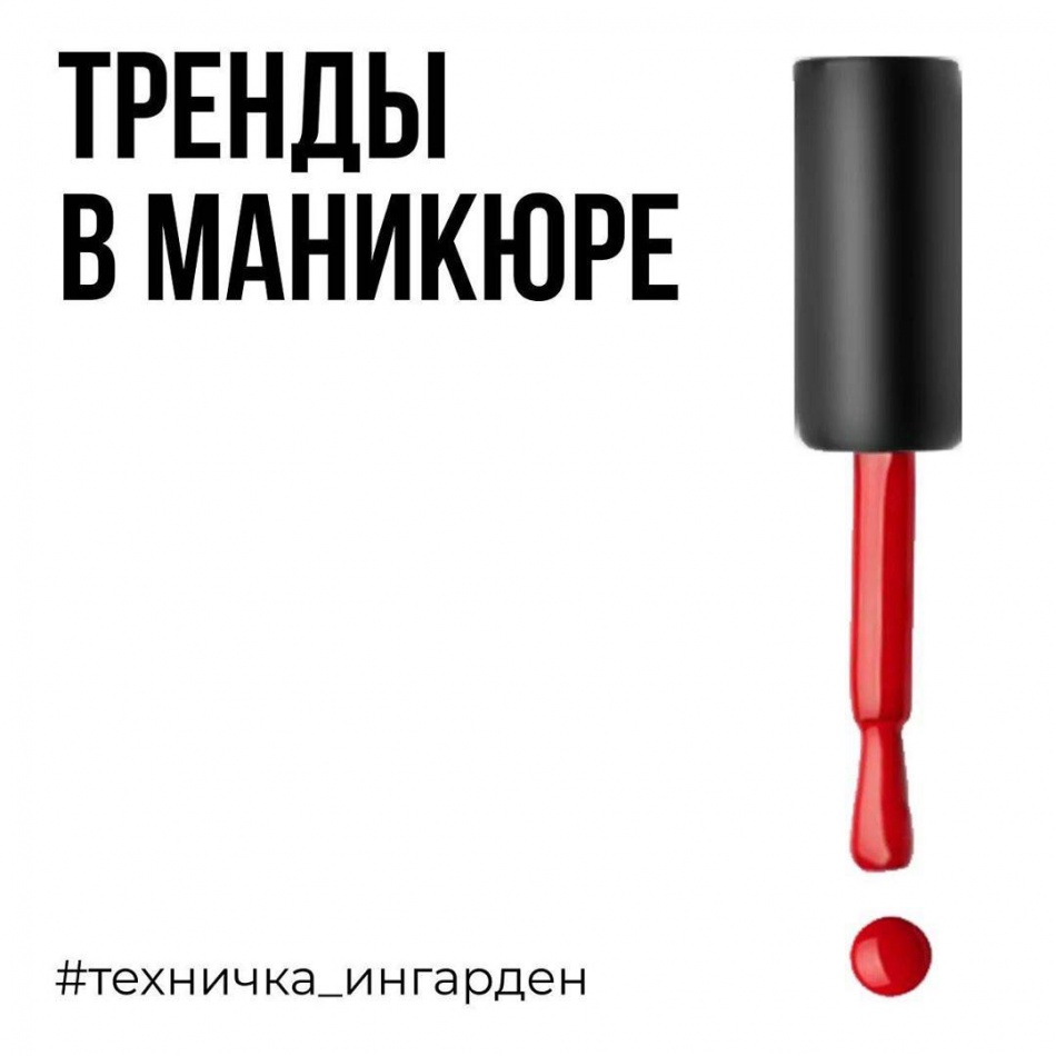 Тренды в маникюре