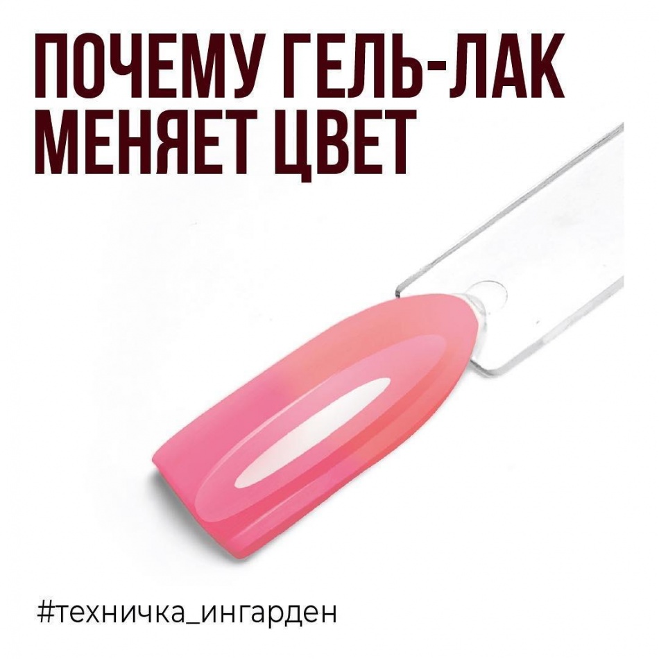 Почему гель-лак меняет цвет?