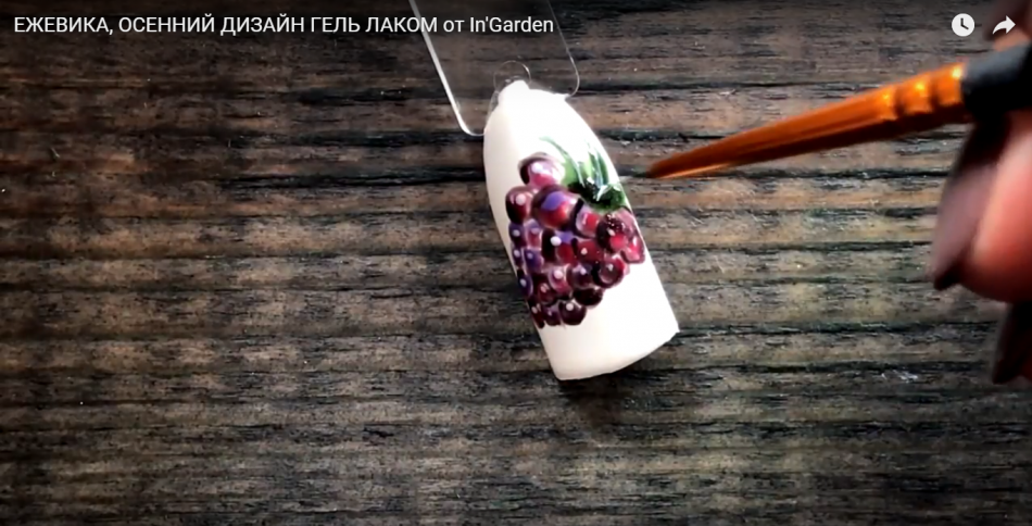 Мастер класс от блогера Екатерины Смирновой "Ежевика. Осенний дизайн гель-лаком"