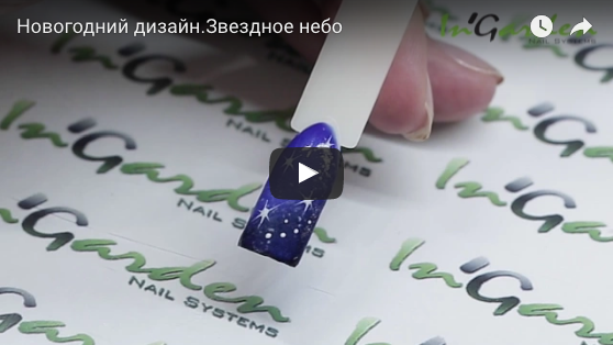 Дизайн ногтей: типсы "Звездное небо"