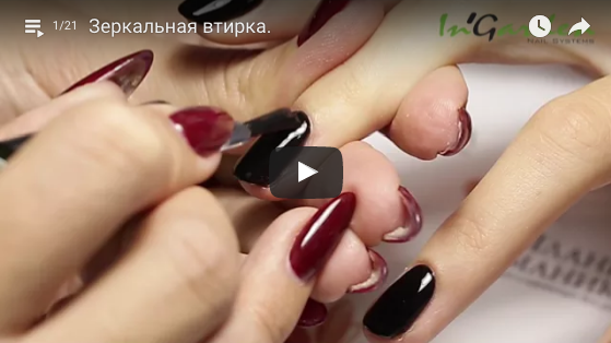 Дизайн ногтей: Зеркальная втирка.