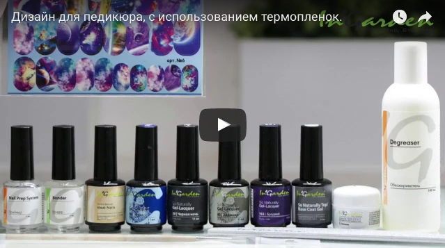Дизайн ногтей.Педикюр: "Использование термоплёнок в педикюре"