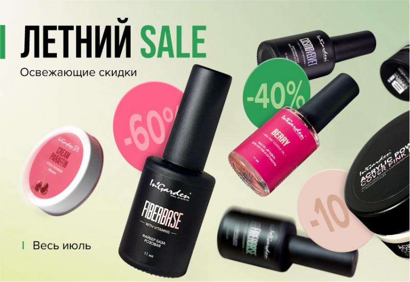 С 1 по 31 июля распродажа и скидки до 60%