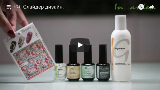 Дизайн ногтей: Слайдер дизайн
