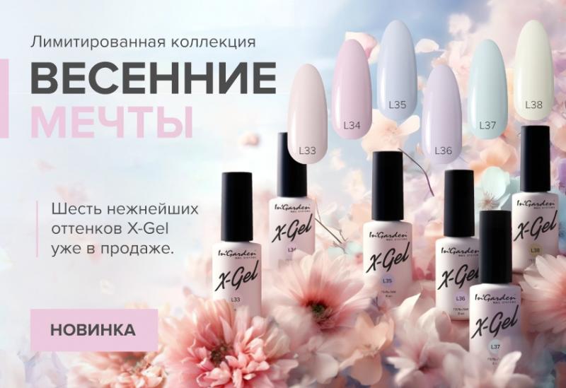 Лимитированная коллекция "Весенние мечты"