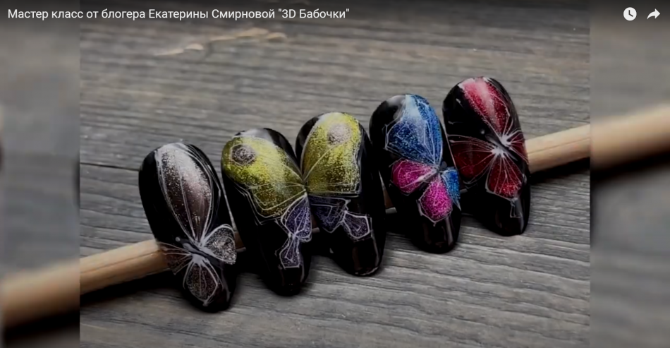 Мастер класс от блогера Екатерины Смирновой "3D Бабочки"